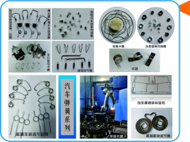 汽車彈簧系列